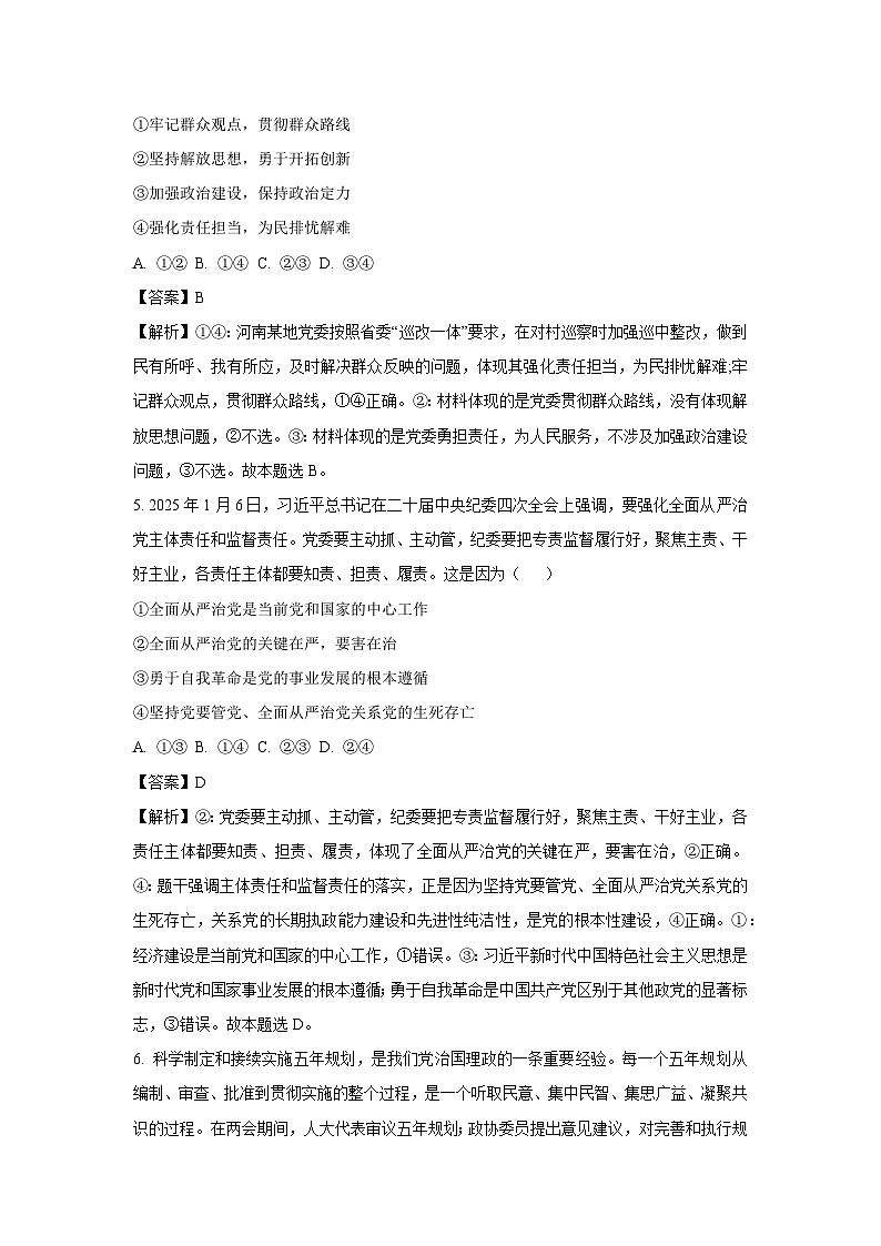 【政治】河南省新乡市2024-2025学年高一下学期7月期末测试政治试题（解析版）第3页