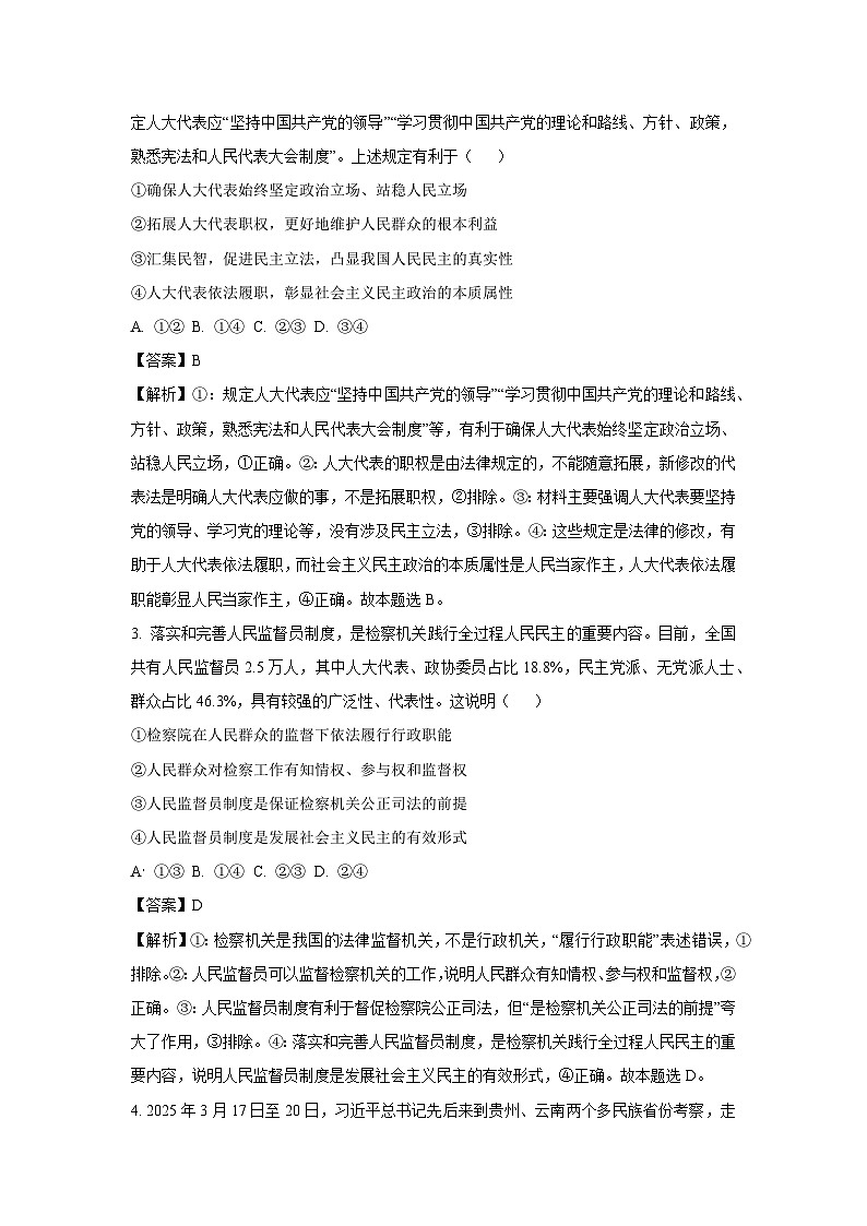 【政治】湖北省黄冈市2024-2025学年高一下学期7月期末质量监测政治试题（解析版）第2页