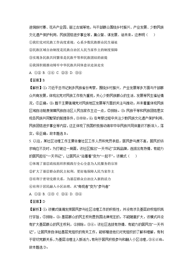 【政治】湖北省黄冈市2024-2025学年高一下学期7月期末质量监测政治试题（解析版）第3页