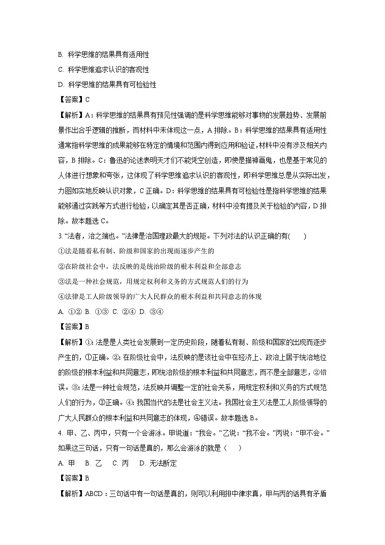 【政治】2025届河北省部分学校高三下学期一模试题（解析版）第2页