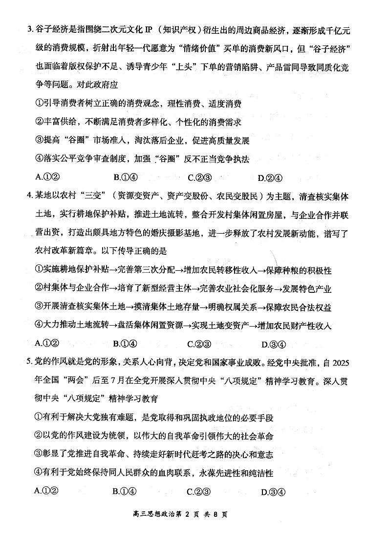 山西省大同市2026届高三年级第一次学情调研教学质量监测(及高二期末)政治试题第2页