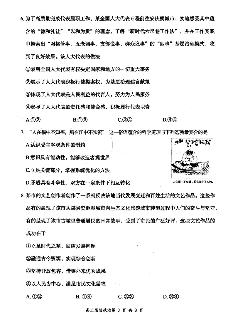 山西省大同市2026届高三年级第一次学情调研教学质量监测(及高二期末)政治试题第3页