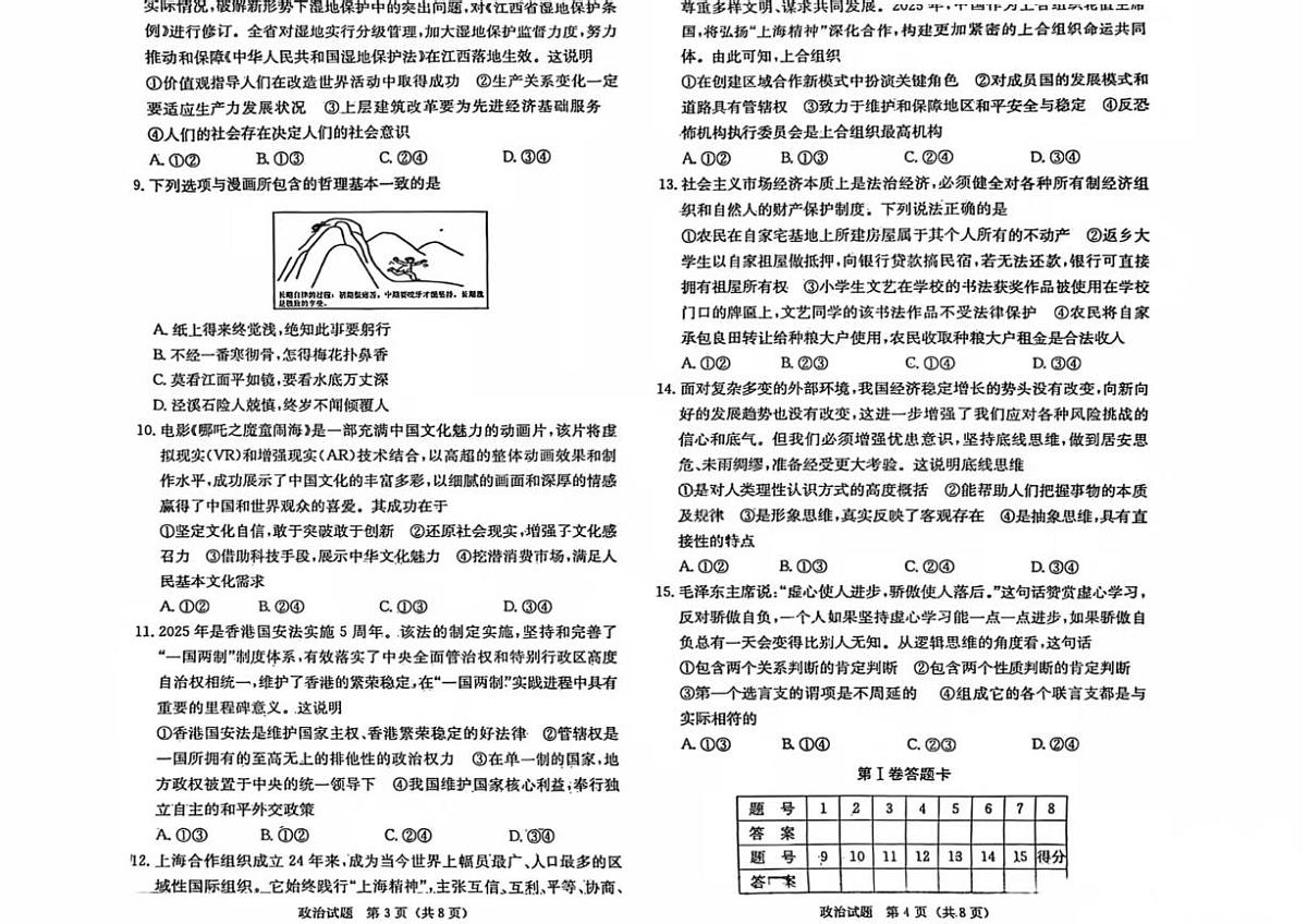 政治试卷                  【江西卷】江西省赣抚吉十二校2026届新高三第一次联考(7.21-7.22)第2页