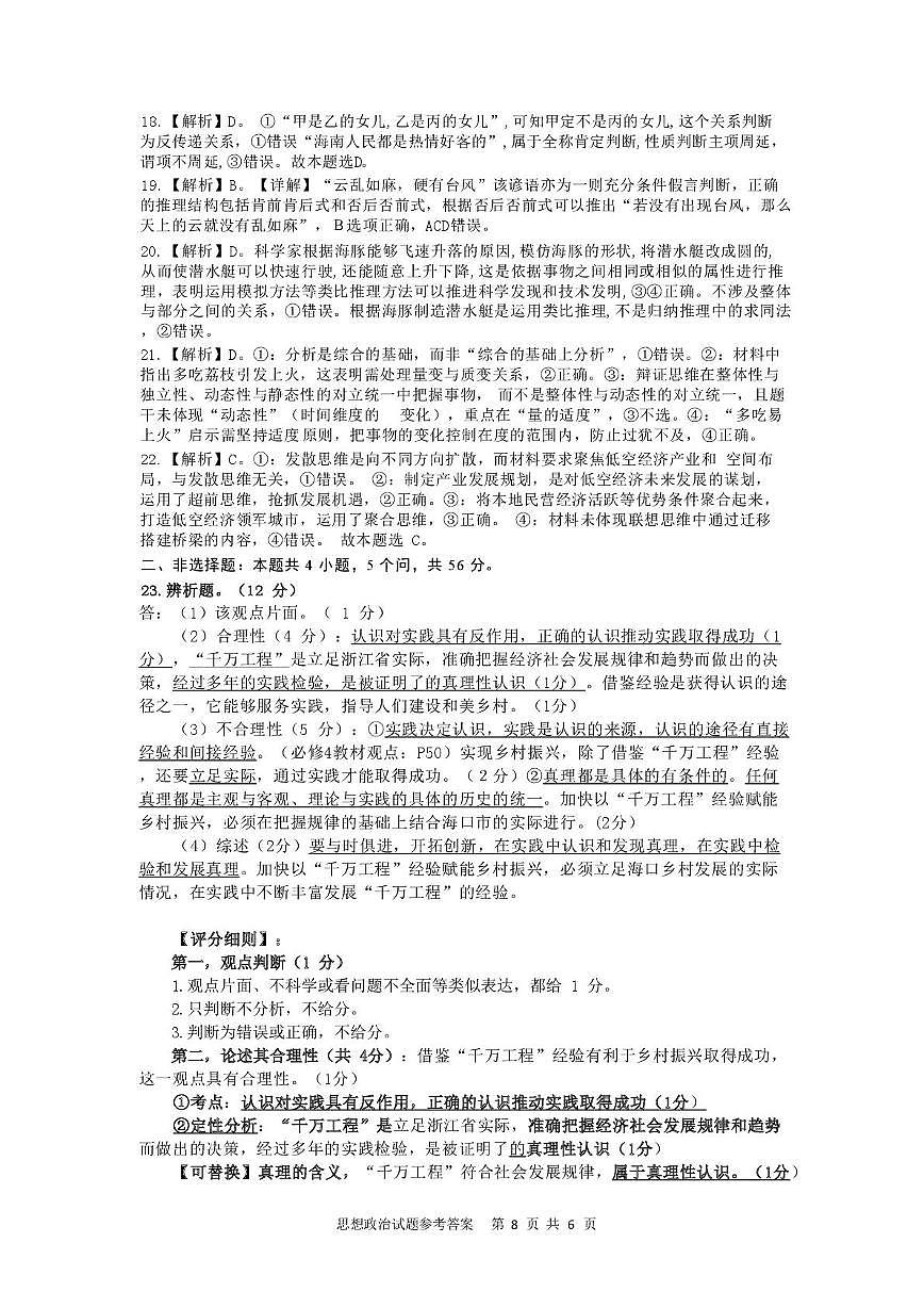 海南省海口市2024-2025学年高二下学期期末考试政治试题（含答案） 2025.7高二期末试题最新参考答案第3页