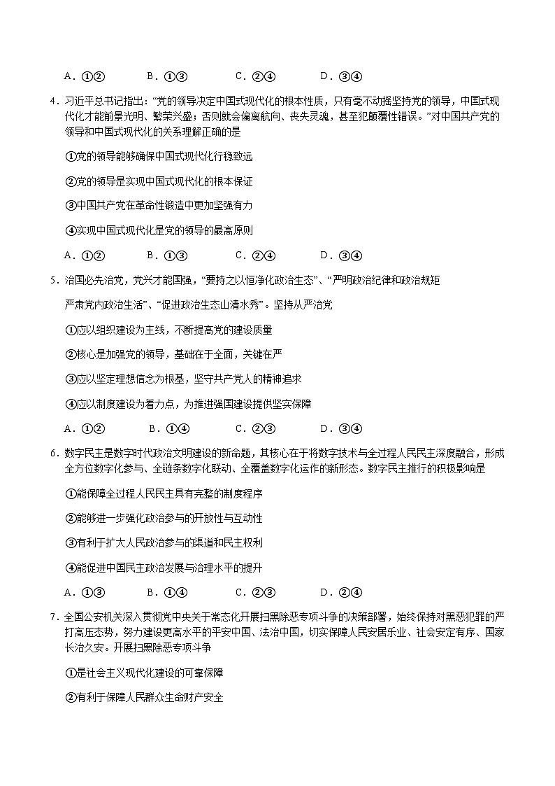 安徽省黄山市2024-2025学年高一下学期期末考试政治试卷（含解析）第2页