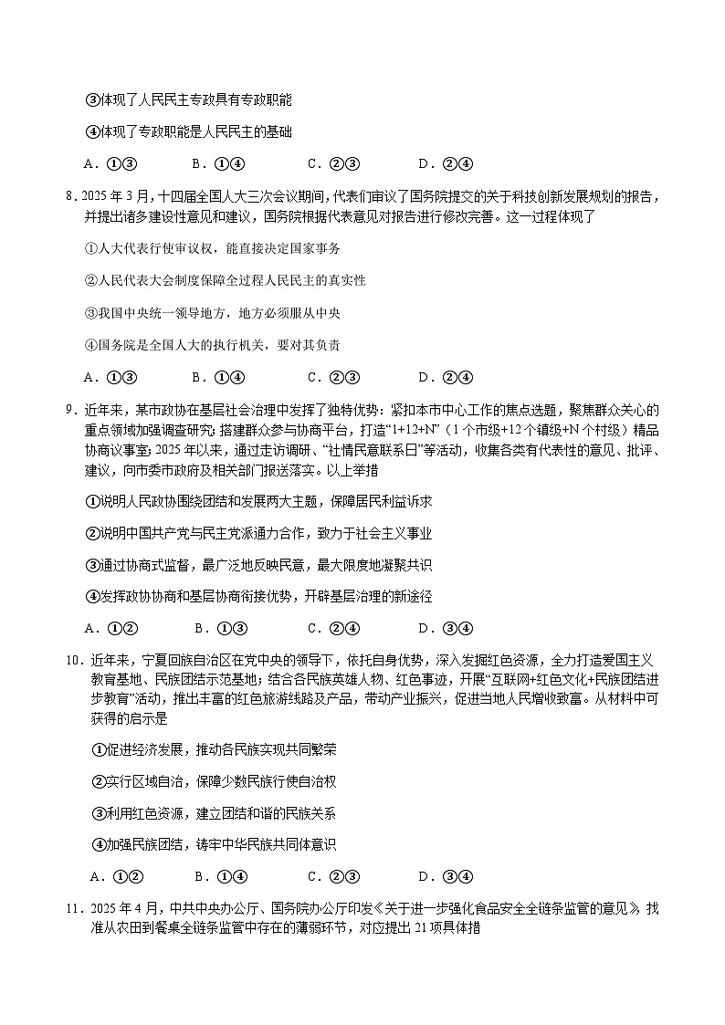 安徽省黄山市2024-2025学年高一下学期期末考试政治试卷（含解析）第3页