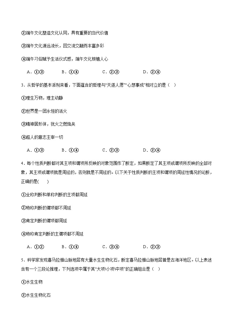 吉林省白城市第一中学2024-2025学年高二下学期期末考试政治试卷（含解析）第2页