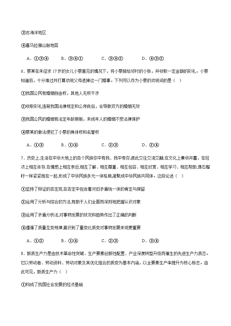 吉林省白城市第一中学2024-2025学年高二下学期期末考试政治试卷（含解析）第3页