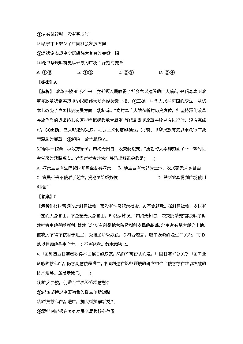 白城一中2024-2025学年度高一下学期期末考试政治试卷解析第2页