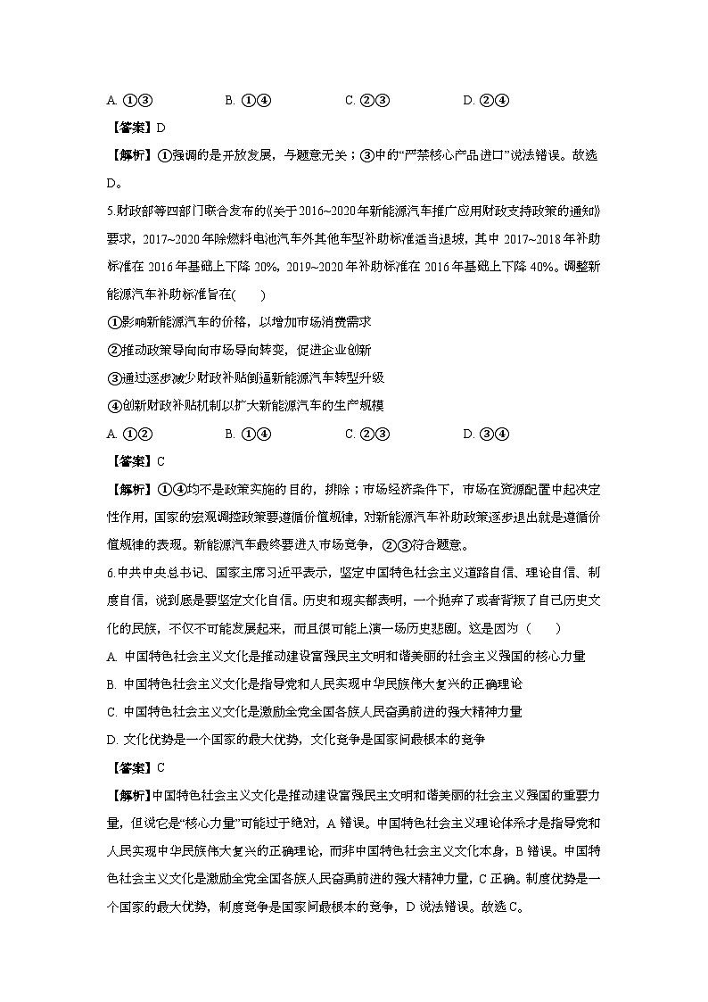白城一中2024-2025学年度高一下学期期末考试政治试卷解析第3页