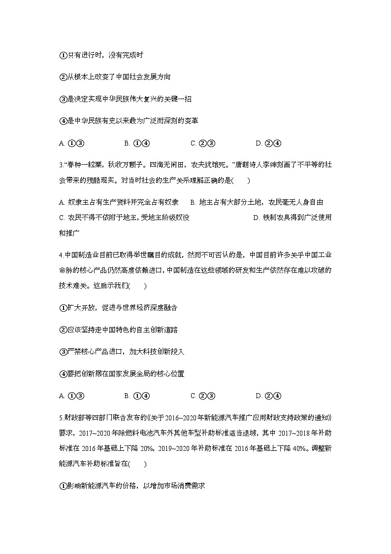 白城一中2024-2025学年度高一下学期期末考试政治试卷第2页