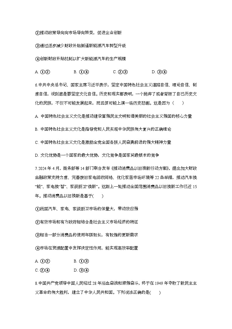 白城一中2024-2025学年度高一下学期期末考试政治试卷第3页