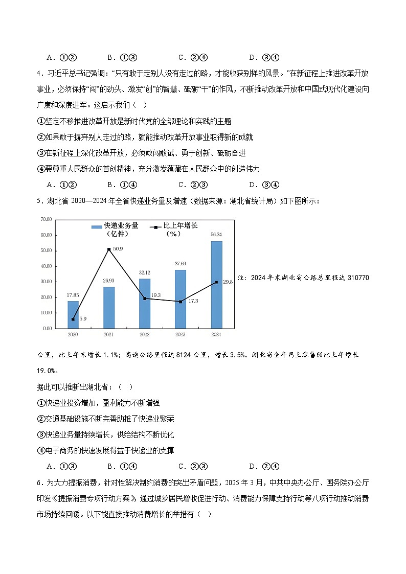 江西省宜春市丰城市第九中学2024-2025学年高二下学期期末考试（日新班）政治试卷（含答案）第2页