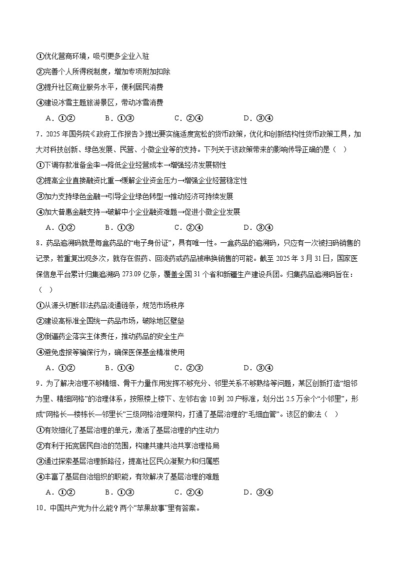 江西省宜春市丰城市第九中学2024-2025学年高二下学期期末考试（日新班）政治试卷（含答案）第3页