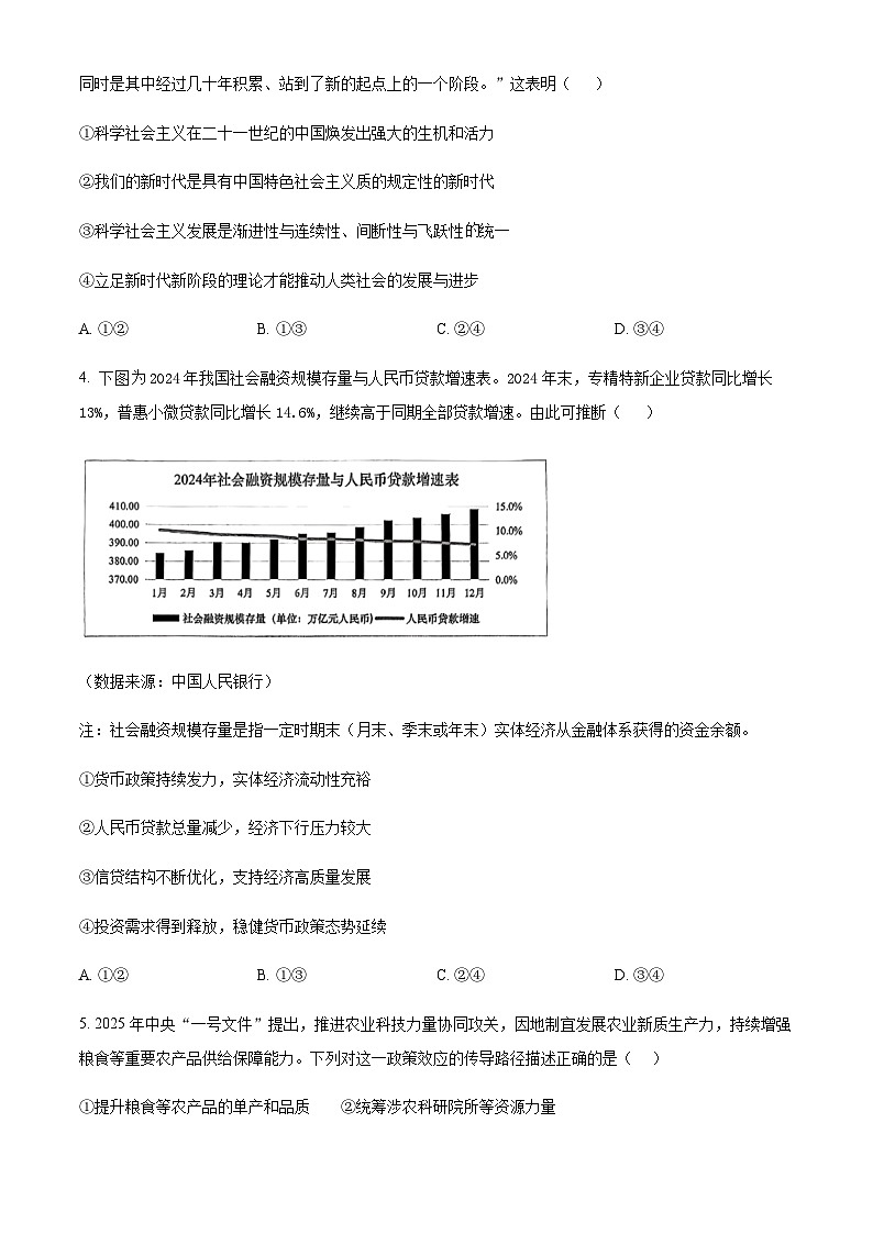 江西省宜春市丰城市第九中学2024-2025学年高二下学期期末考试政治试题（含答案）第2页