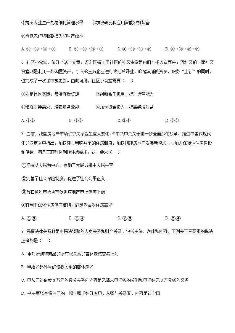 江西省宜春市丰城市第九中学2024-2025学年高二下学期期末考试政治试题（含答案）第3页