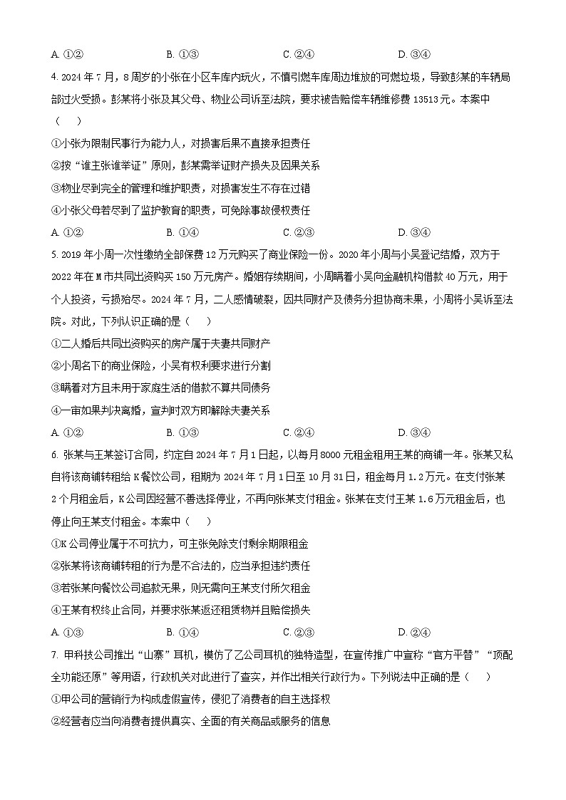 四川省南充市2024-2025学年高二下学期期末学业质量监测政治试题第2页