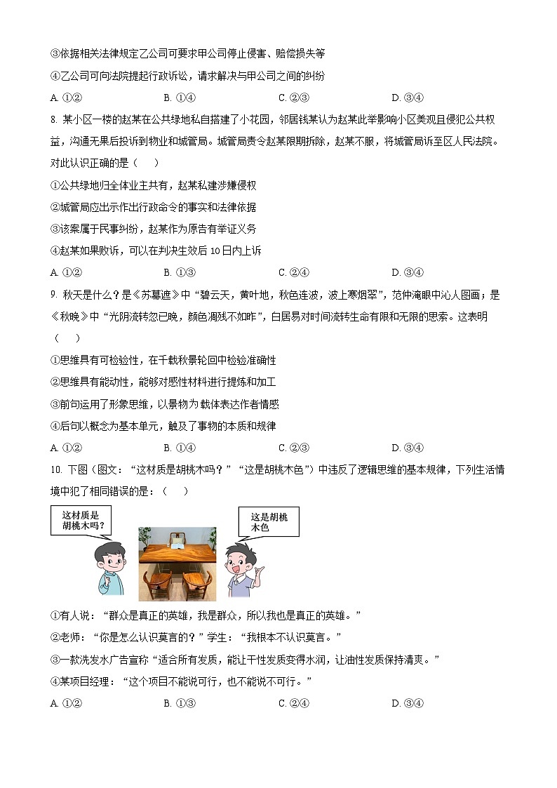 四川省南充市2024-2025学年高二下学期期末学业质量监测政治试题第3页