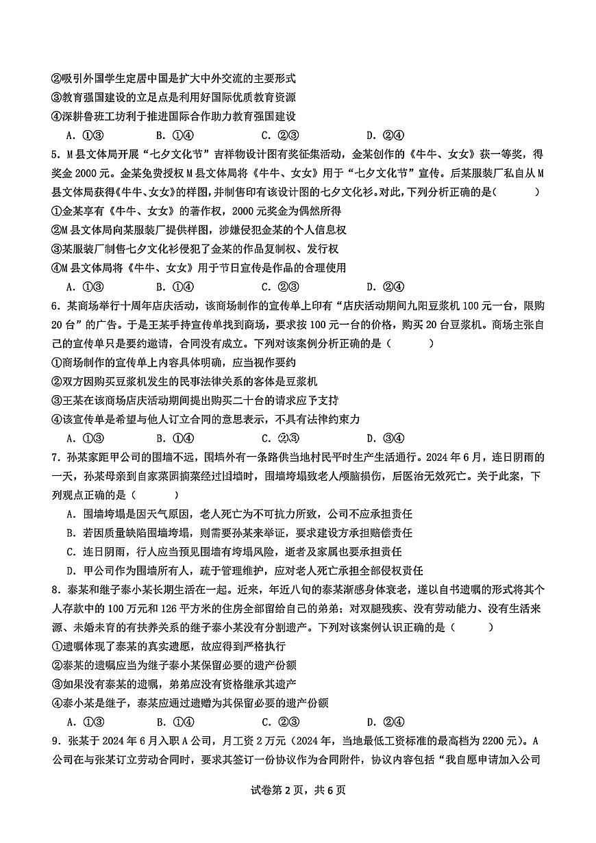 政治试题-四川省成都市第七中学2024-2025学年度下期高2026届零诊模拟考试第2页