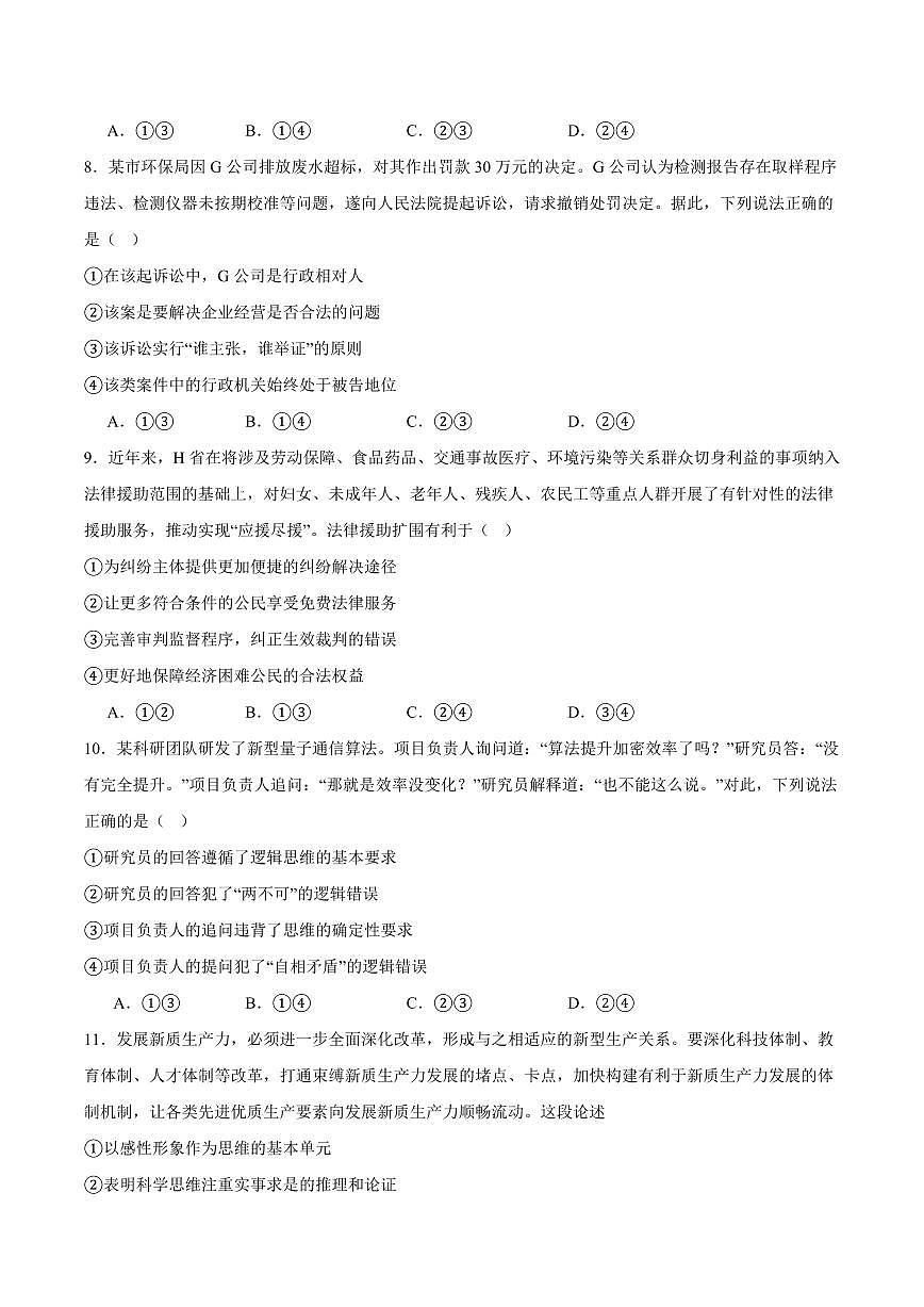 内蒙古巴彦淖尔市2025届新高二下学期7月期末考试-政治试题+答案第3页