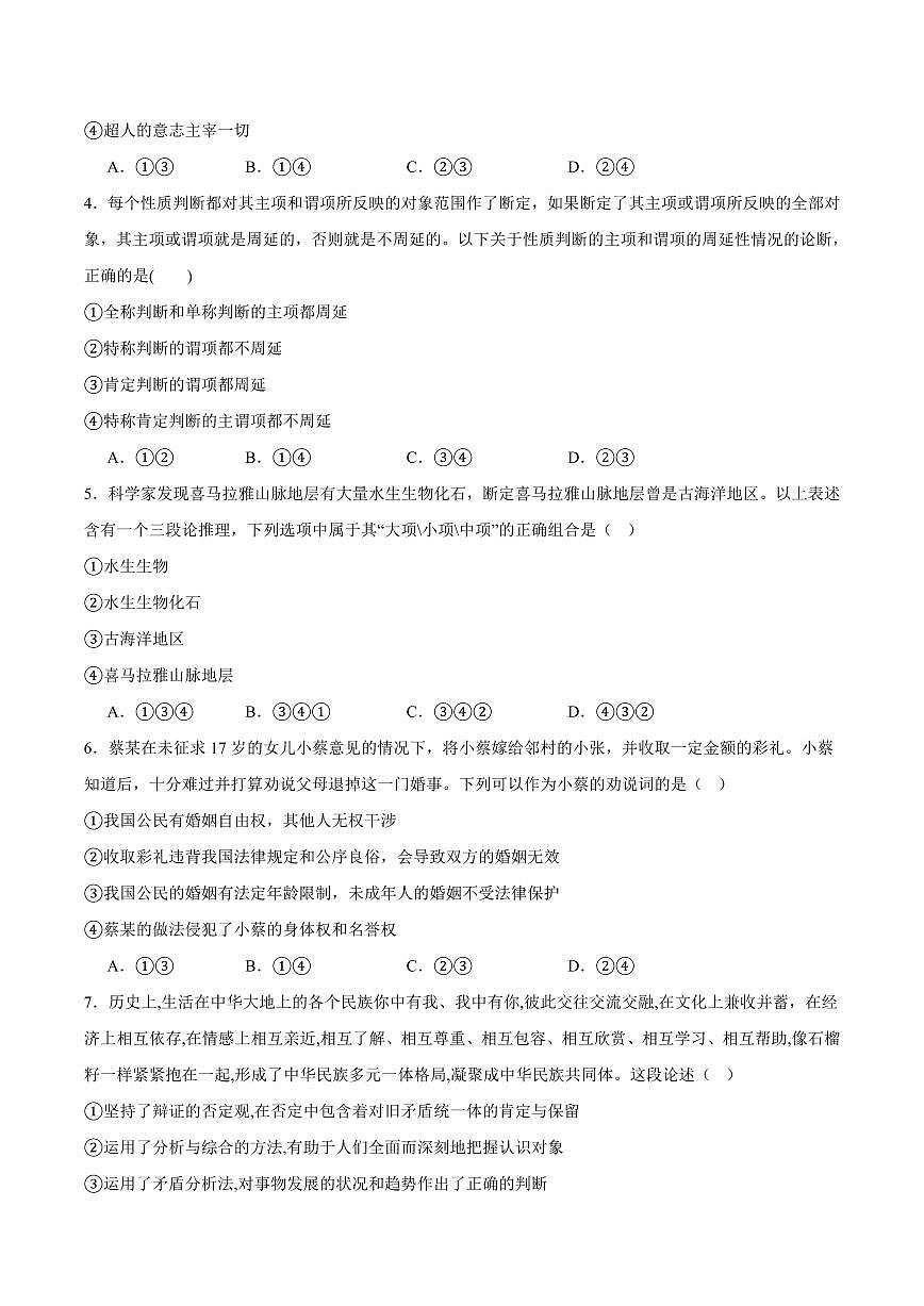 吉林省白城一中2025届新高二下学期7月期末考-政治试题+答案第2页