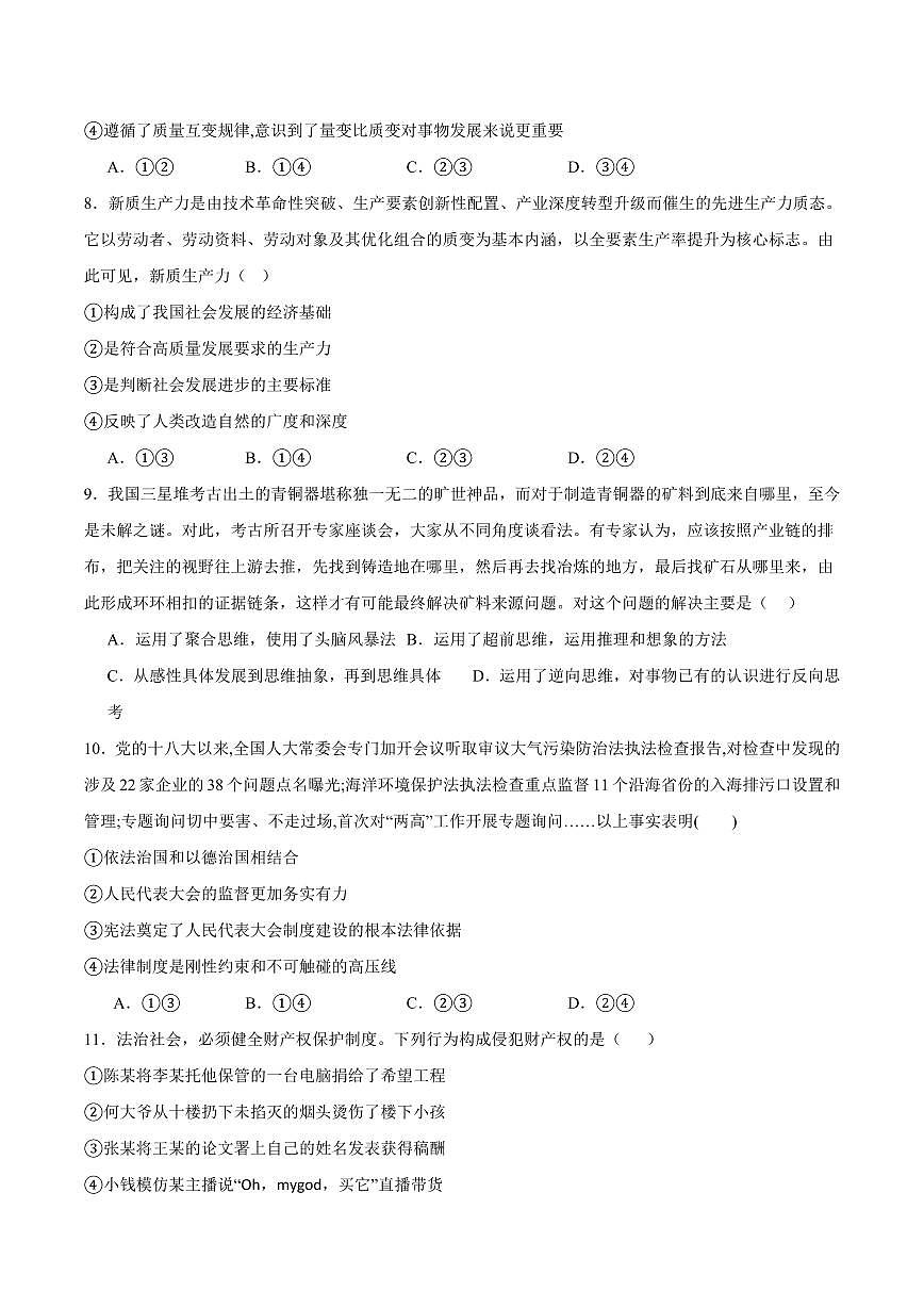 吉林省白城一中2025届新高二下学期7月期末考-政治试题+答案第3页