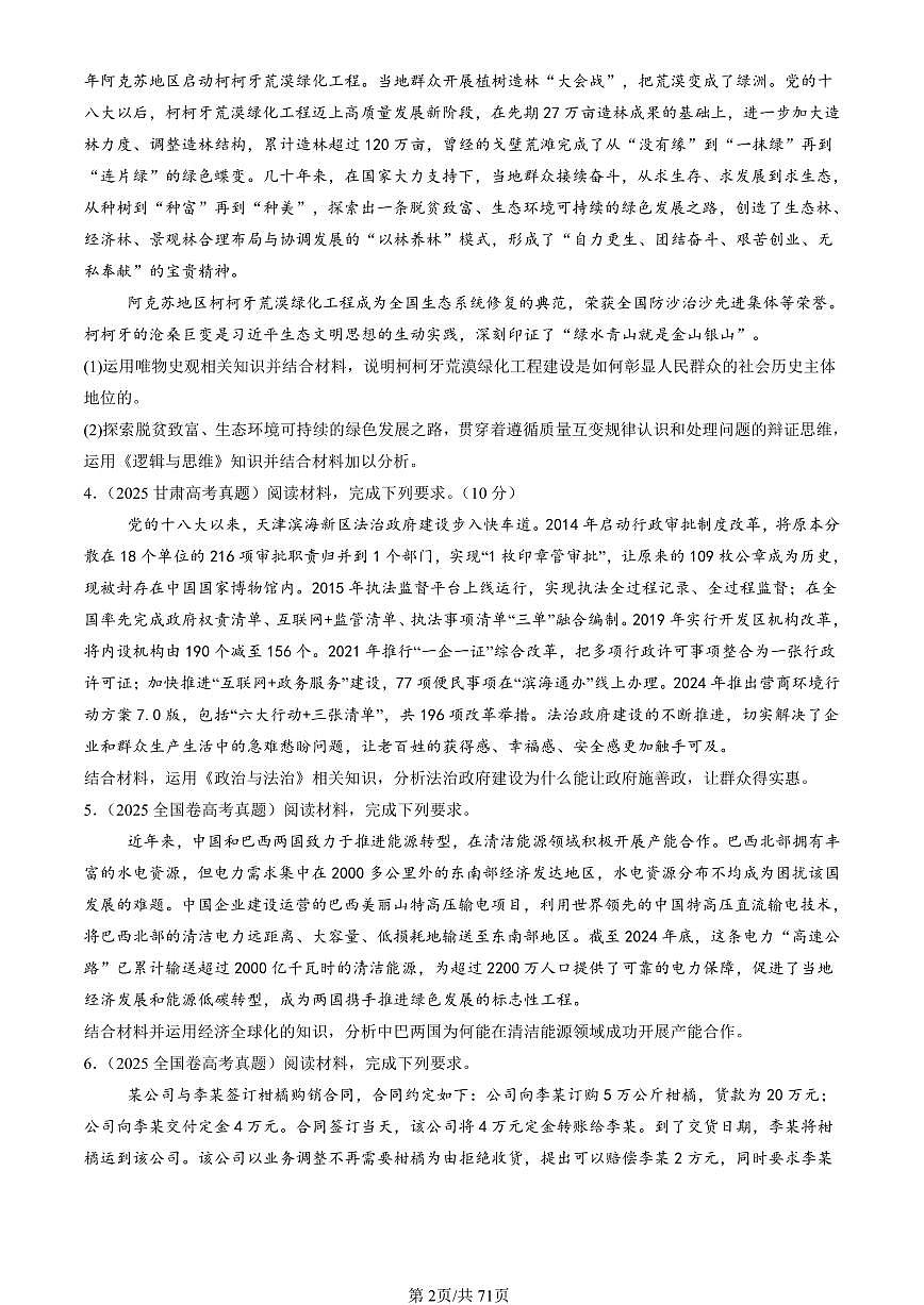 2025全国高考真题政治汇编：材料分析题 有答案第2页