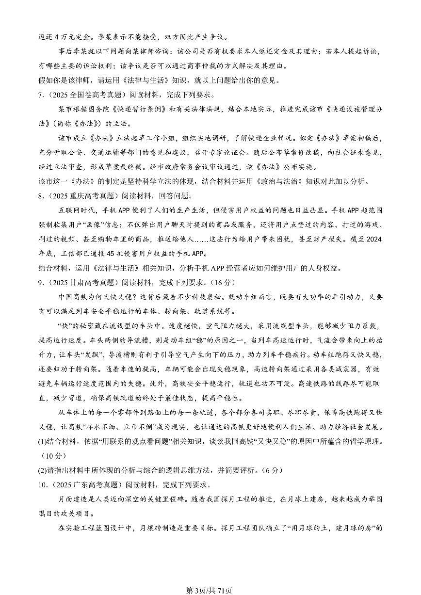 2025全国高考真题政治汇编：材料分析题 有答案第3页
