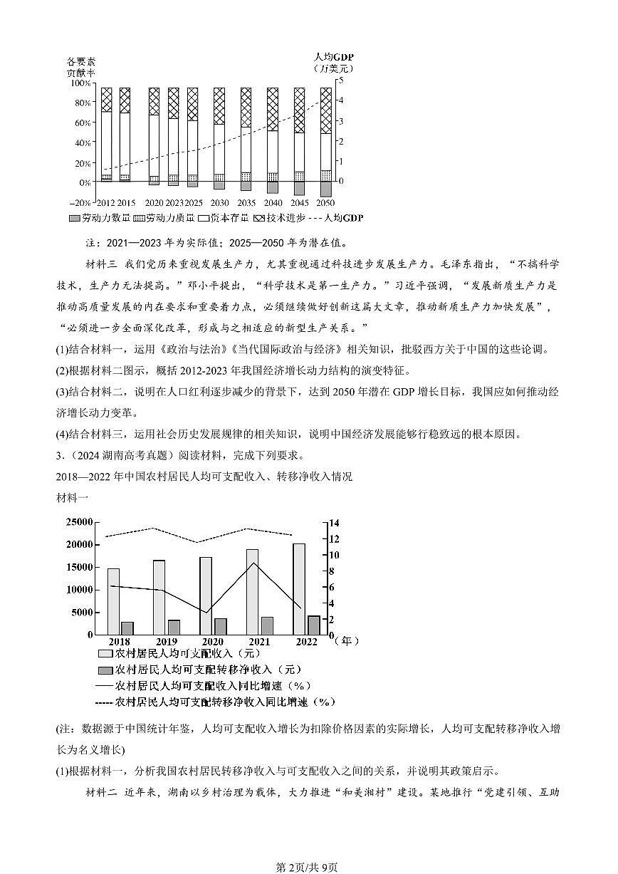2023-2025全国高考真题政治汇编：图表题 有答案第2页
