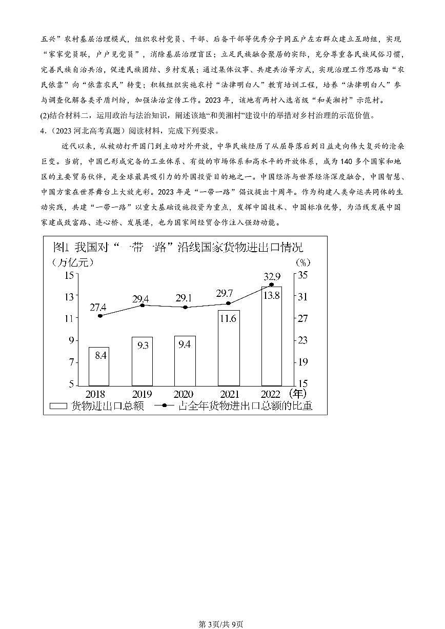 2023-2025全国高考真题政治汇编：图表题 有答案第3页