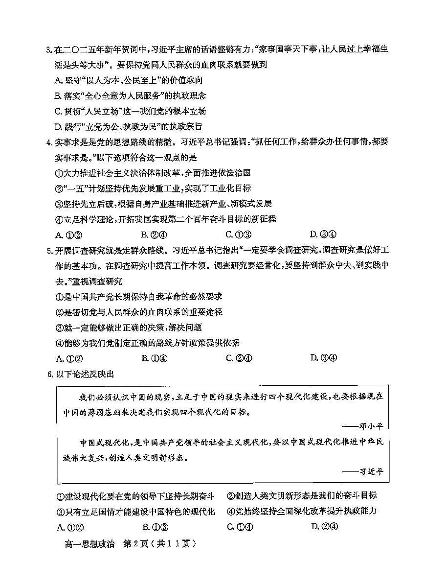 2025北京怀柔高一（下）期末政治试卷（教师版） 有答案第2页