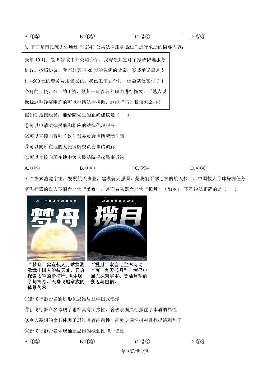 广东省梅州市高二期末考试试卷（2025.7）政治第3页
