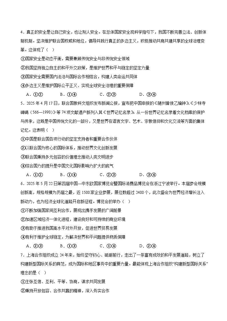 山东省泰安市2024-2025学年高二下学期7月期末考试政治试题（Word版附答案）第2页