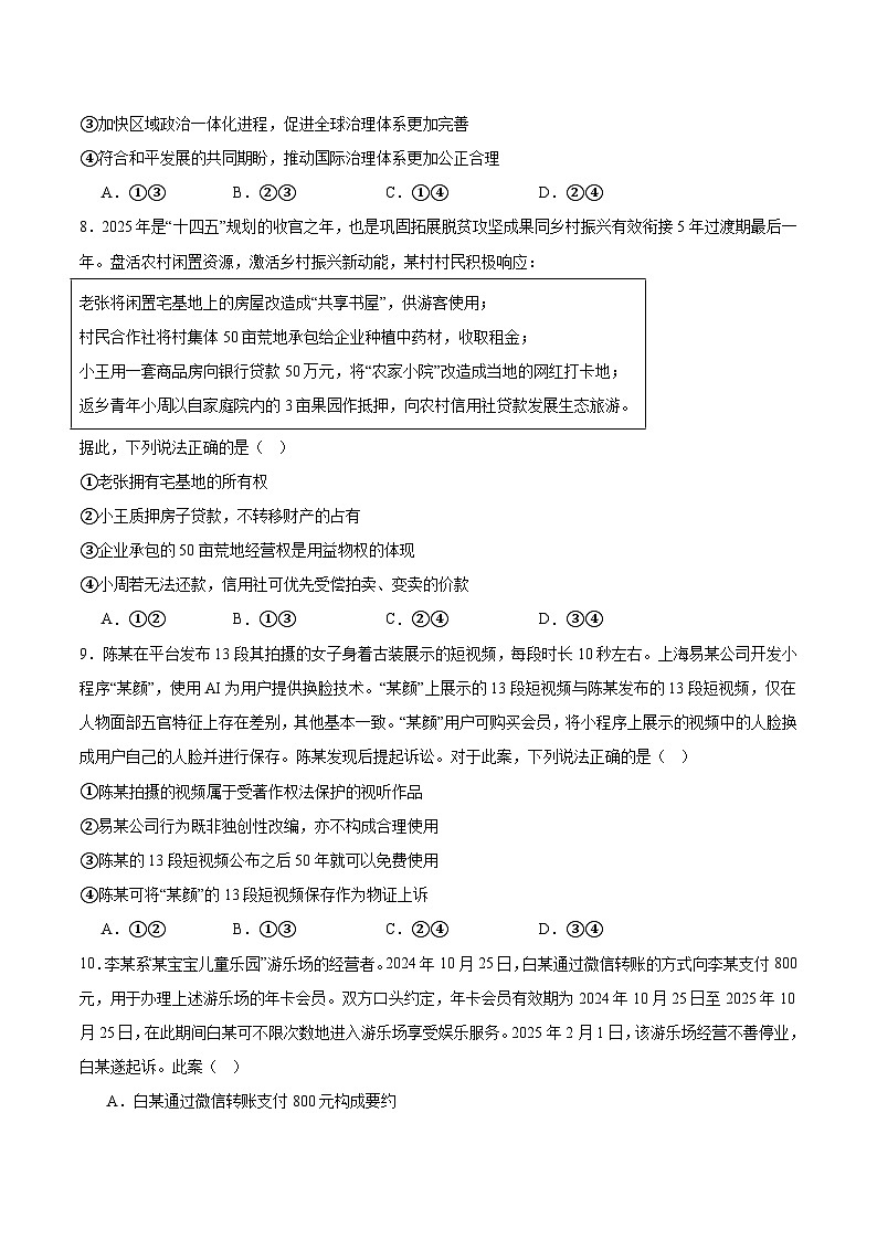山东省泰安市2024-2025学年高二下学期7月期末考试政治试题（Word版附答案）第3页
