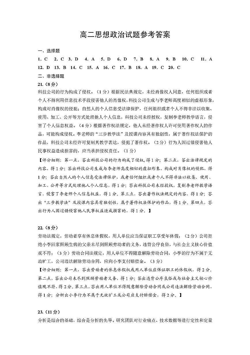 高二政治参考答案及评分细则第1页