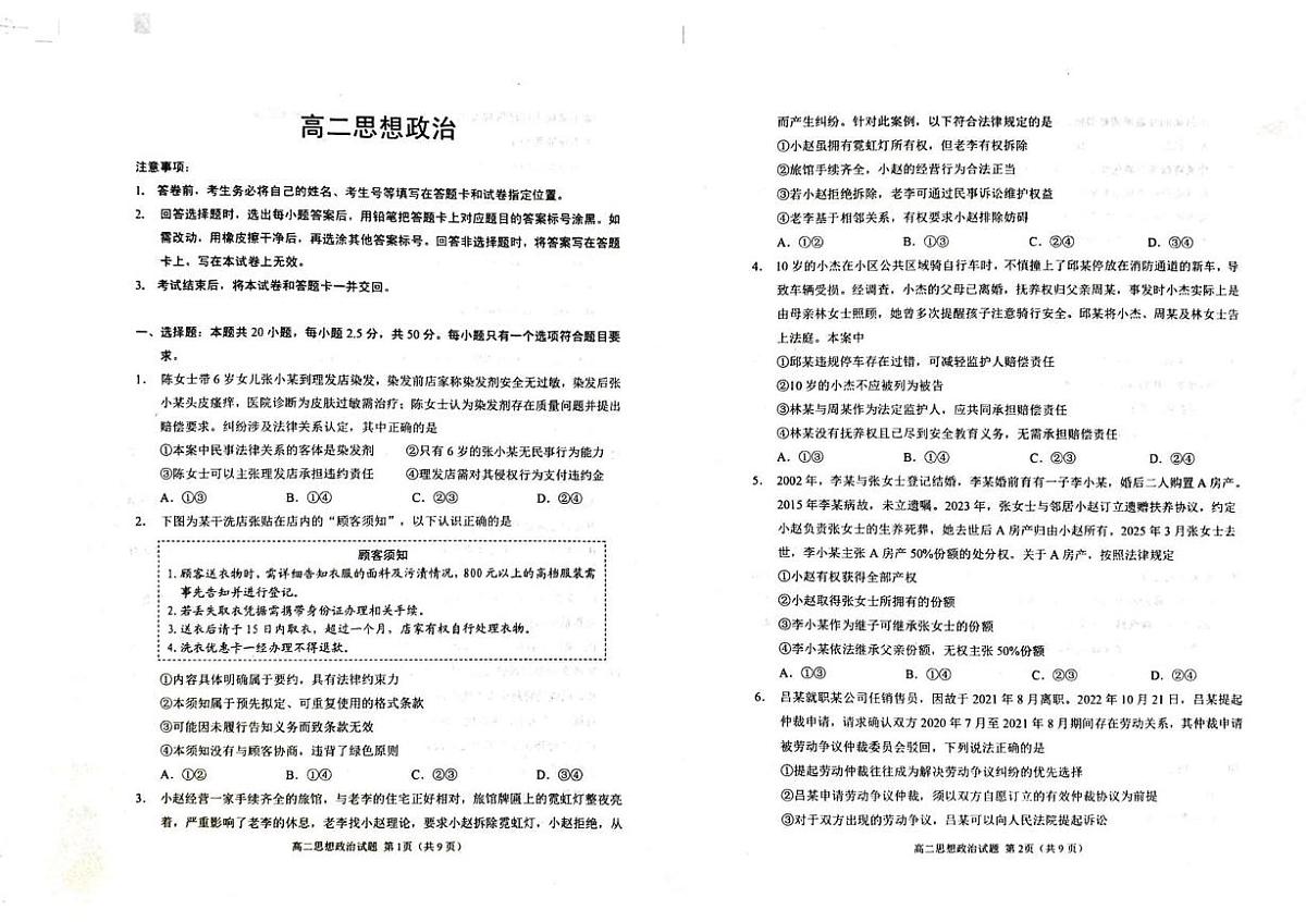 山东省威海市2024-2025学年高二下学期期末考试政治试题第1页