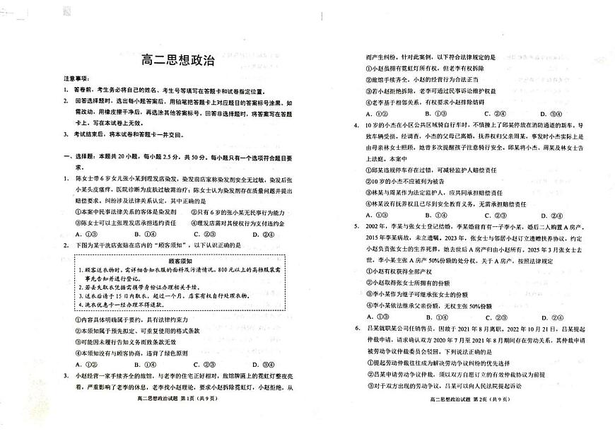 山东省威海市2024-2025学年高二下学期期末考试政治试题第1页
