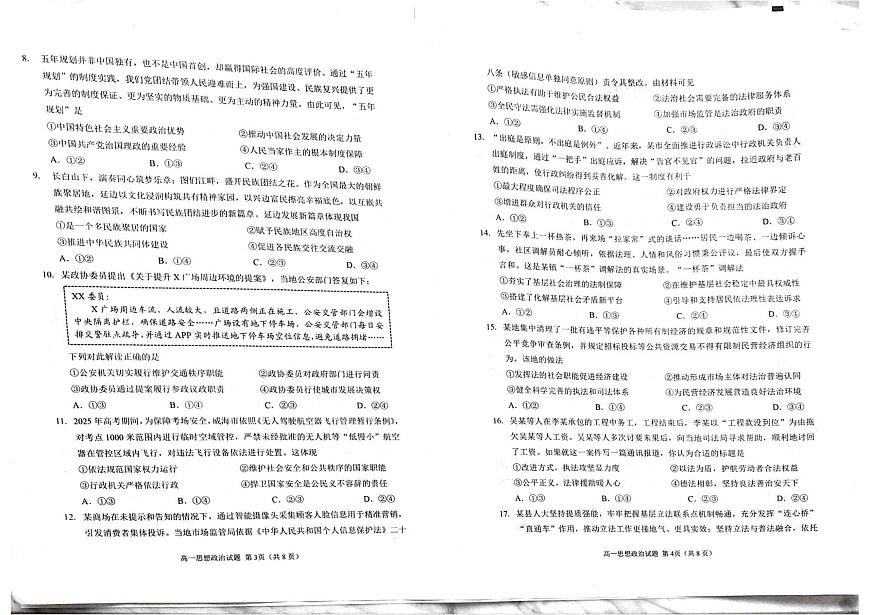 山东省威海市2024-2025学年高一下学期期末考试政治试题第2页