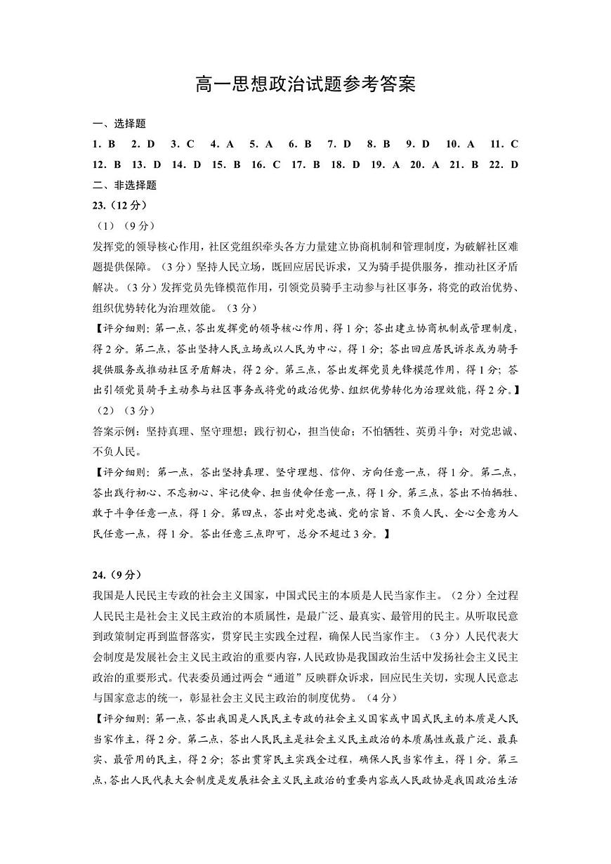 高一政治答案第1页
