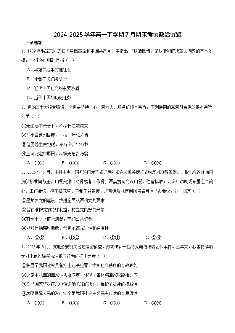新疆喀什地区莎车县2024-2025学年高一下学期7月期末考试政治试卷第1页