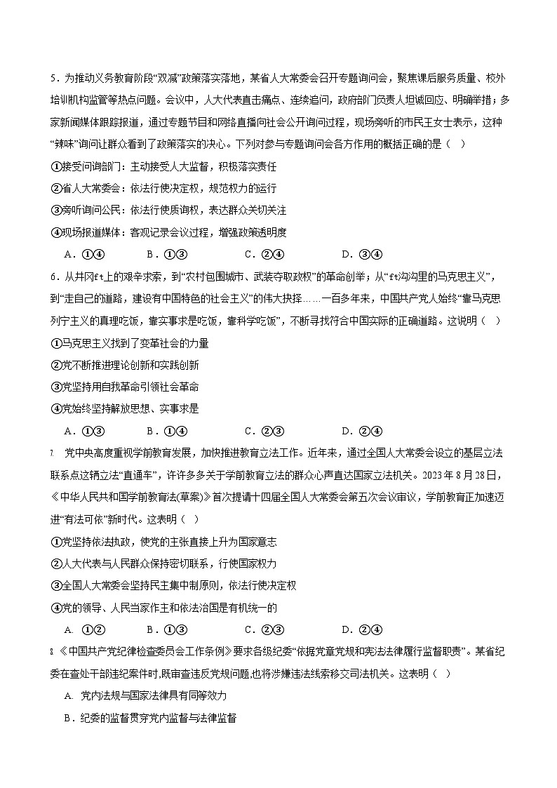 新疆喀什地区莎车县2024-2025学年高一下学期7月期末考试政治试卷第2页