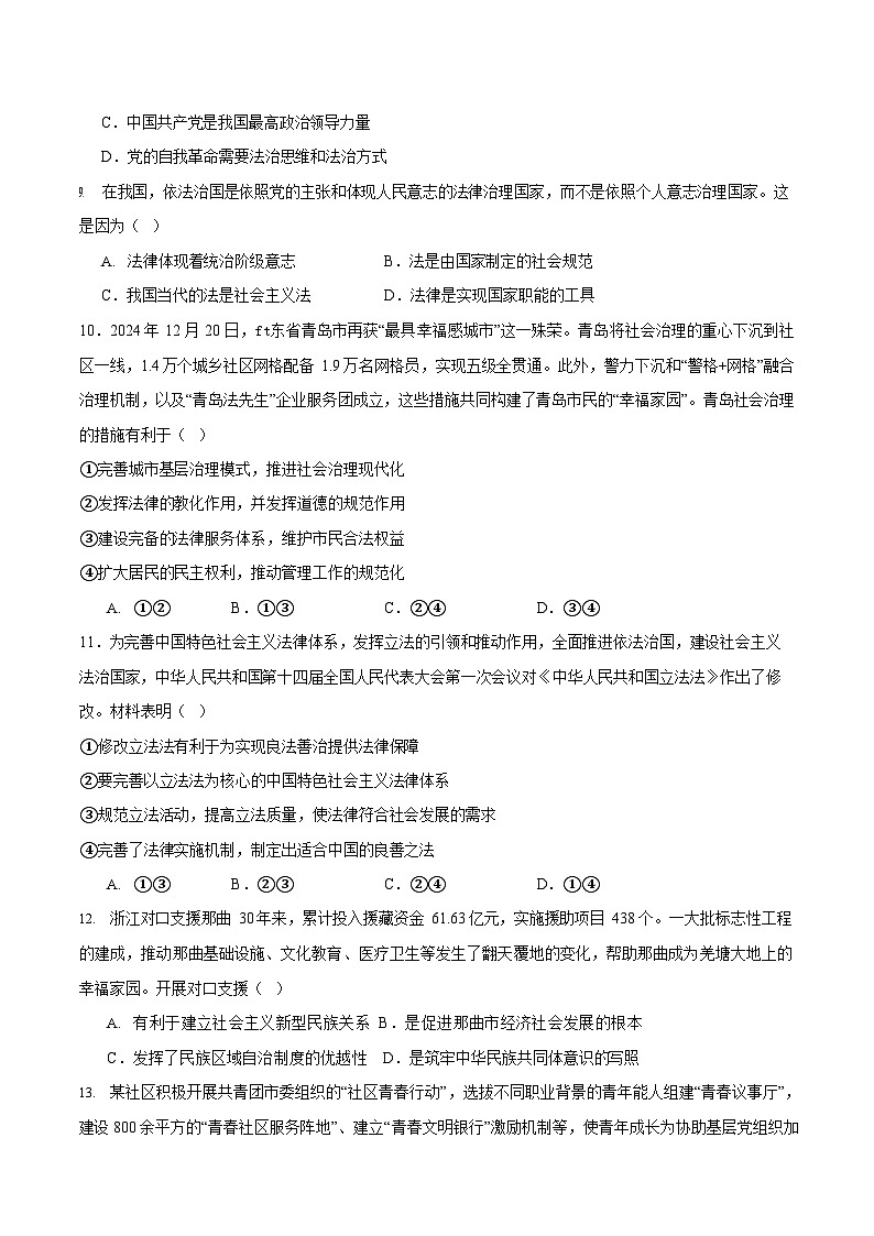 新疆喀什地区莎车县2024-2025学年高一下学期7月期末考试政治试卷第3页