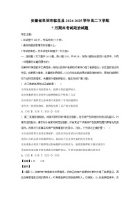 【政治】安徽省阜阳市临泉县2024-2025学年高二下学期7月期末考试政治试题（解析版）