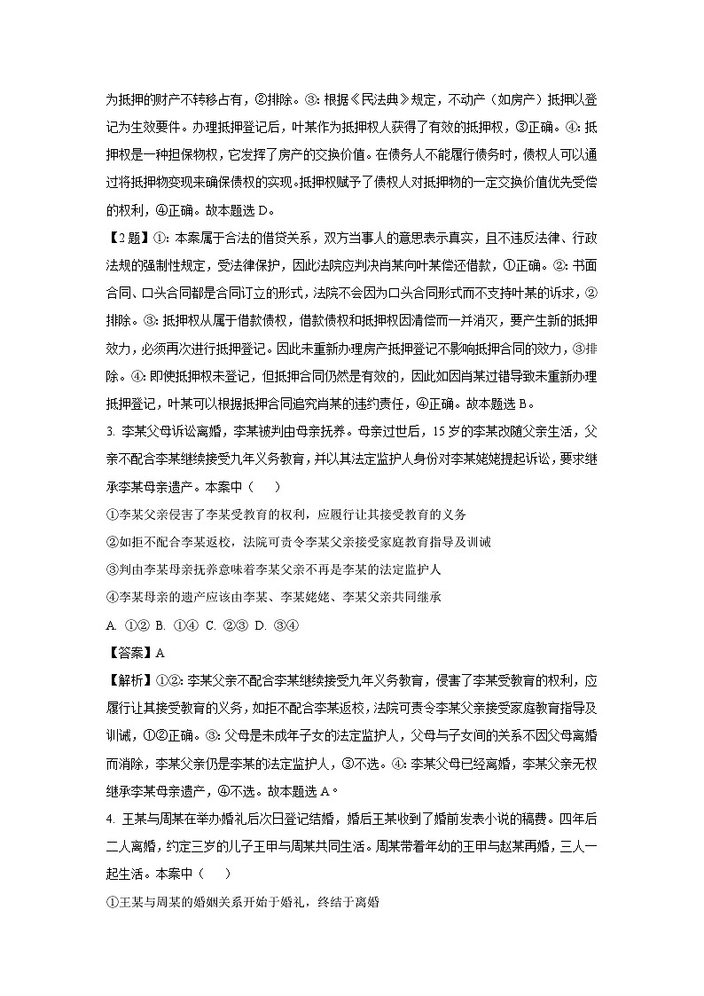 【政治】安徽省阜阳市临泉县2024-2025学年高二下学期7月期末考试政治试题（解析版）第2页