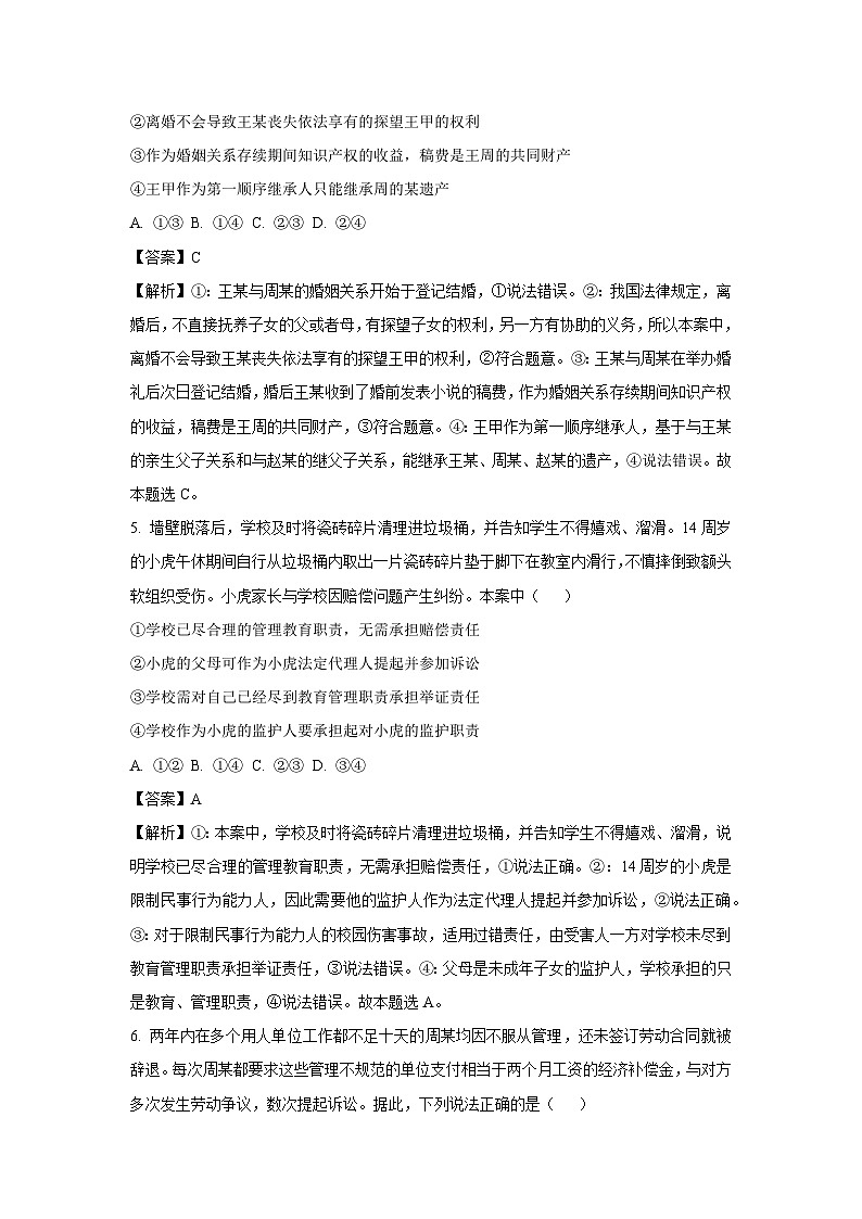 【政治】安徽省阜阳市临泉县2024-2025学年高二下学期7月期末考试政治试题（解析版）第3页