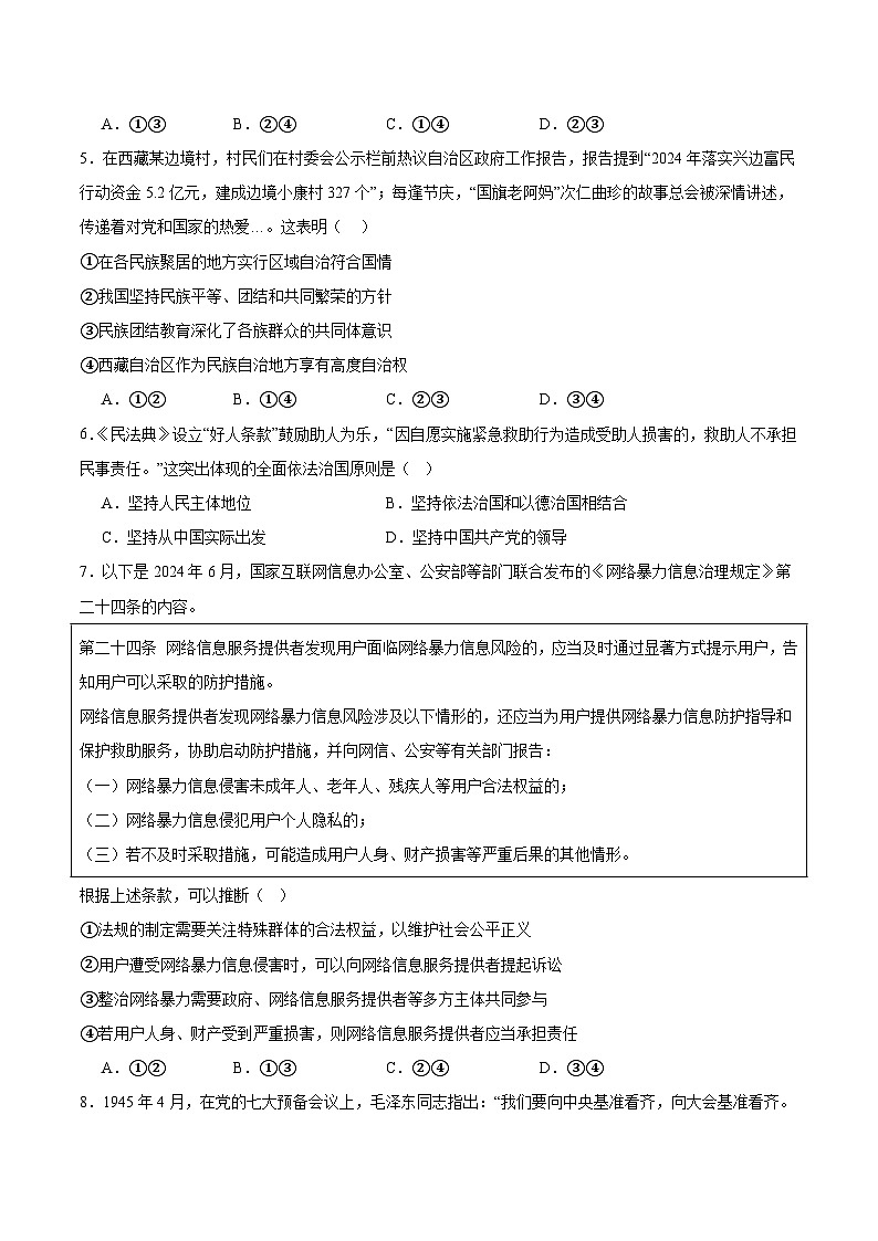 河南省信阳市商城县2024-2025学年高一下学期期末考试政治试卷（Word版附答案）第2页