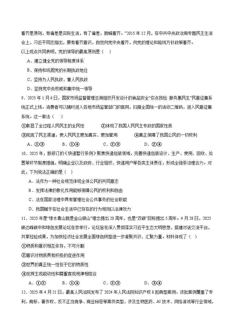 河南省信阳市商城县2024-2025学年高一下学期期末考试政治试卷（Word版附答案）第3页
