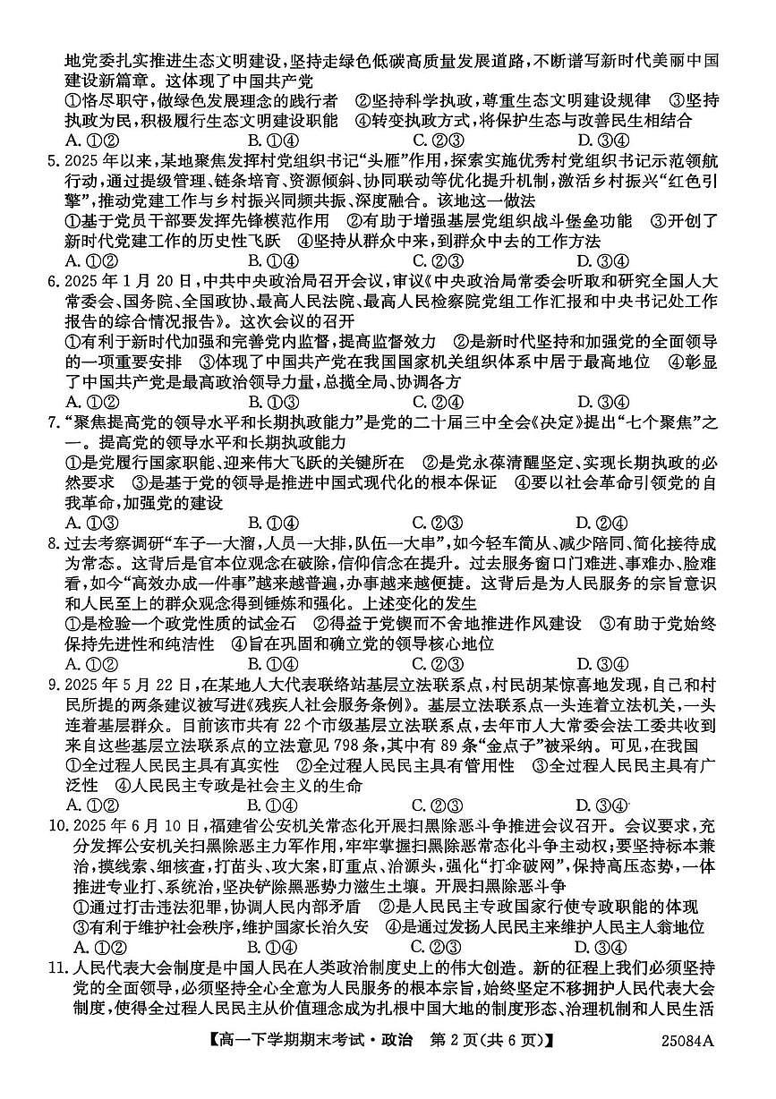 黑龙江省龙东联盟2024-2025学年高一下学期期末考试政治试卷（PDF版附解析）第2页