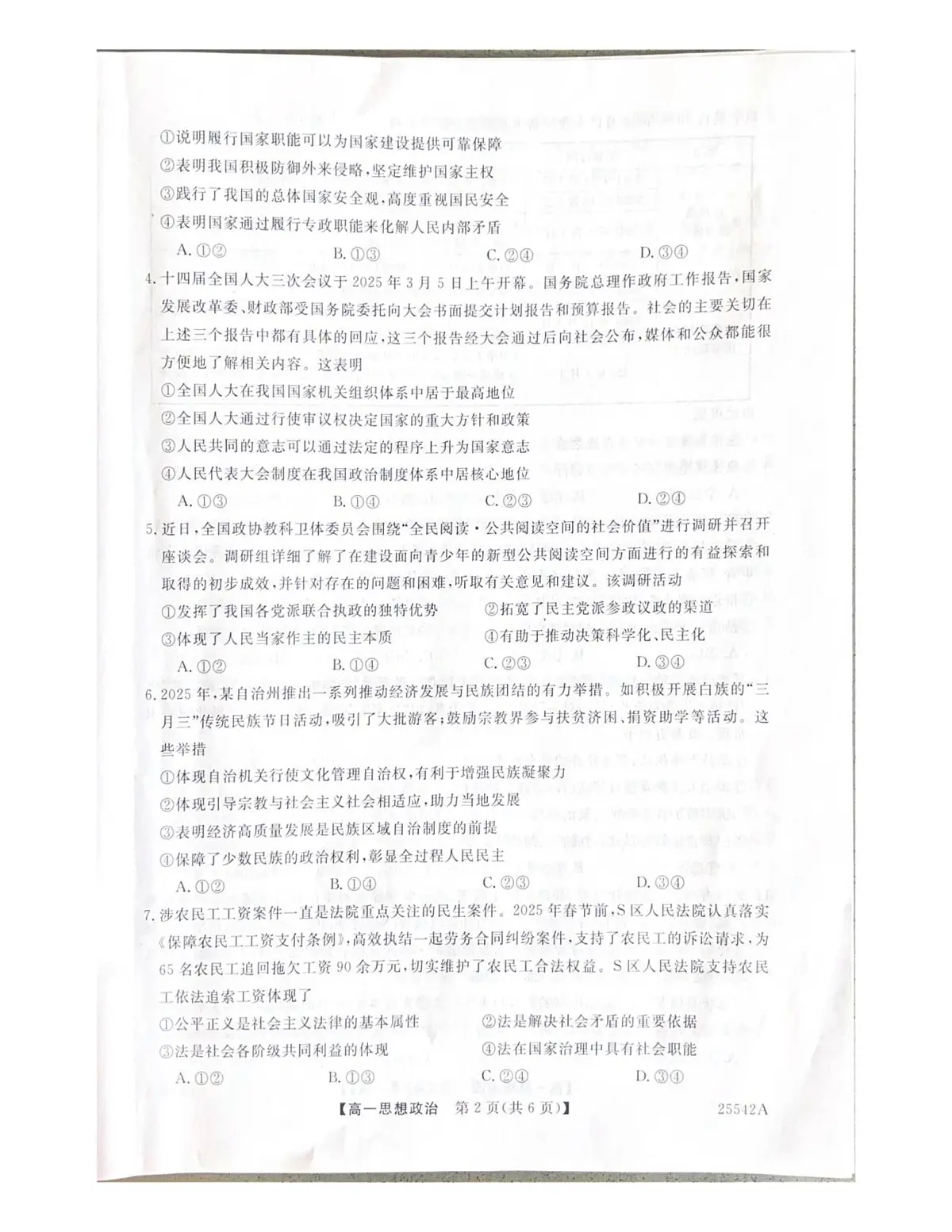 吉林省白山市五校2024-2025学年高一下学期7月期末考试政治试题第2页