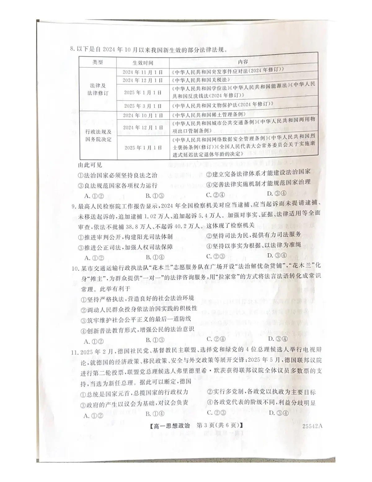吉林省白山市五校2024-2025学年高一下学期7月期末考试政治试题第3页